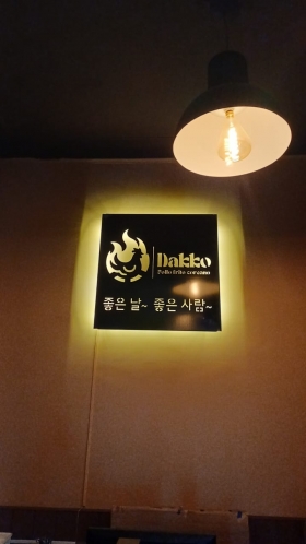 dakko1
